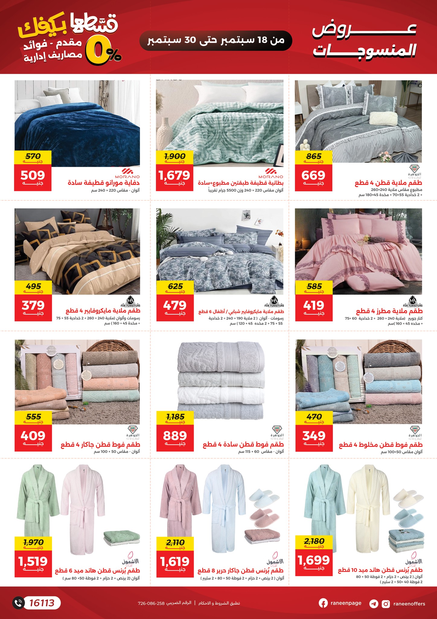 raneen offers from 16sep to 1sep 2025 عروض رنين من 16 سبتمبر حتى 1 سبتمبر 2025 صفحة رقم 19